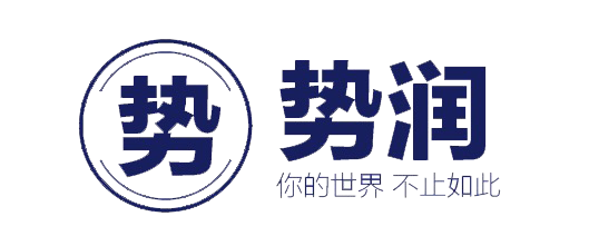 勢(shì)潤(rùn)科技